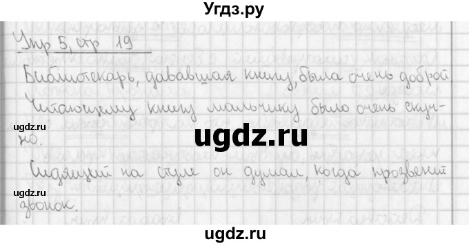 ГДЗ (Решебник) по русскому языку 7 класс (рабочая тетрадь) Рыбченкова Л.М. / часть 1. страница / 19