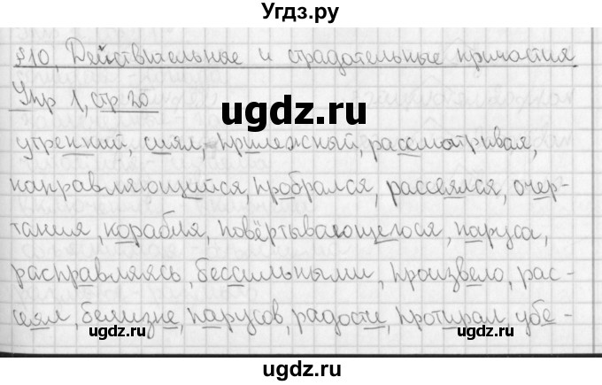 ГДЗ (Решебник) по русскому языку 7 класс (рабочая тетрадь) Рыбченкова Л.М. / часть 1. страница / 20