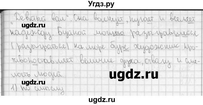 ГДЗ (Решебник) по русскому языку 7 класс (рабочая тетрадь) Рыбченкова Л.М. / часть 1. страница / 24(продолжение 2)