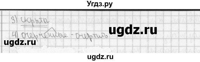 ГДЗ (Решебник) по русскому языку 7 класс (рабочая тетрадь) Рыбченкова Л.М. / часть 1. страница / 25(продолжение 2)