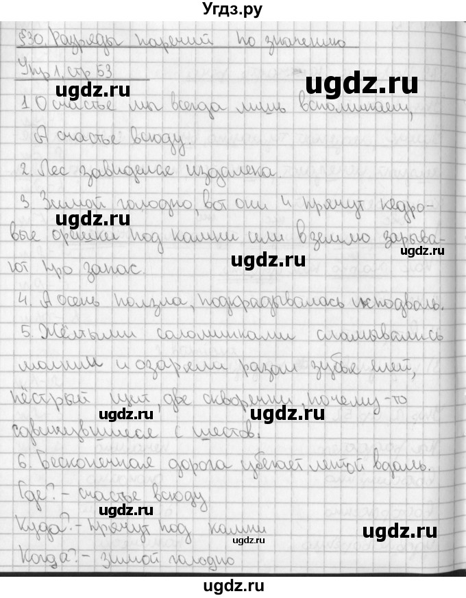 ГДЗ (Решебник) по русскому языку 7 класс (рабочая тетрадь) Рыбченкова Л.М. / часть 1. страница / 53