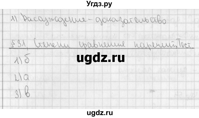 ГДЗ (Решебник) по русскому языку 7 класс (рабочая тетрадь) Рыбченкова Л.М. / часть 1. страница / 54(продолжение 2)