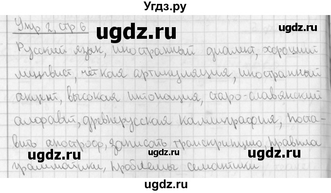 ГДЗ (Решебник) по русскому языку 7 класс (рабочая тетрадь) Рыбченкова Л.М. / часть 1. страница / 6