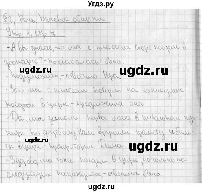 ГДЗ (Решебник) по русскому языку 7 класс (рабочая тетрадь) Рыбченкова Л.М. / часть 1. страница / 7