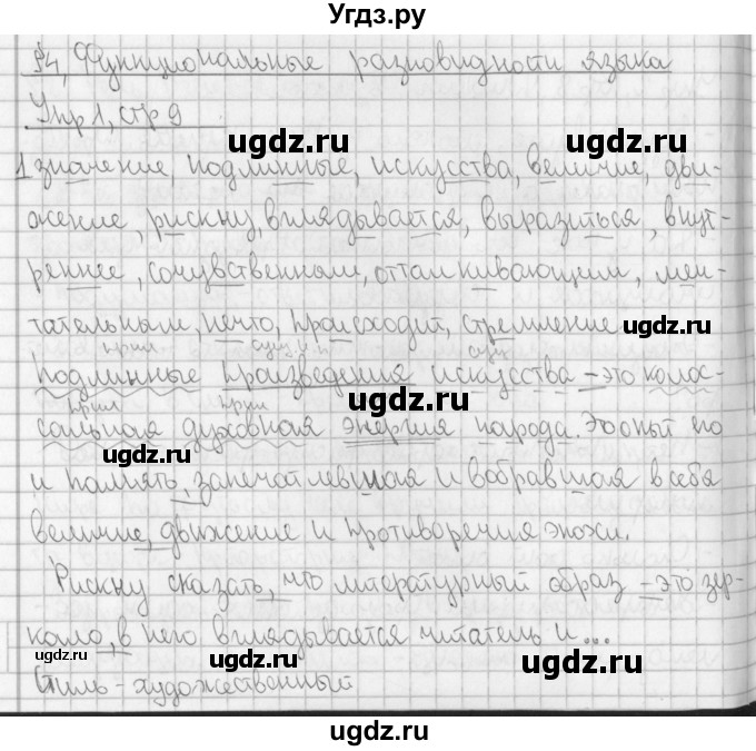 ГДЗ (Решебник) по русскому языку 7 класс (рабочая тетрадь) Рыбченкова Л.М. / часть 1. страница / 9