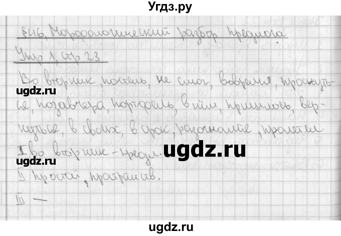 ГДЗ (Решебник) по русскому языку 7 класс (рабочая тетрадь) Рыбченкова Л.М. / часть 2. страница / 23