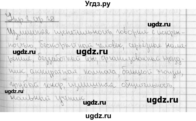 ГДЗ (Решебник) по русскому языку 7 класс (рабочая тетрадь) Рыбченкова Л.М. / часть 2. страница / 29