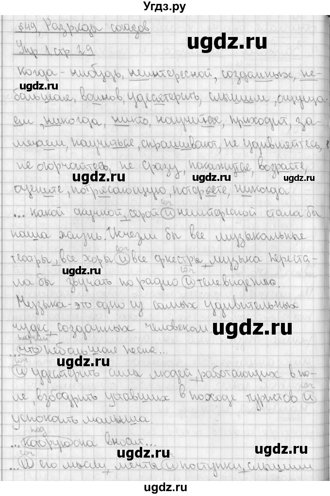 ГДЗ (Решебник) по русскому языку 7 класс (рабочая тетрадь) Рыбченкова Л.М. / часть 2. страница / 29(продолжение 2)