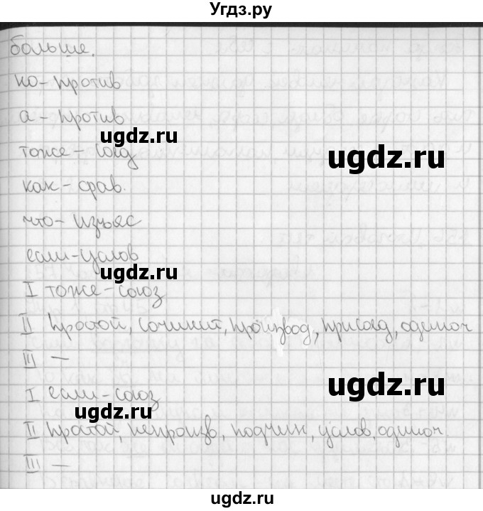 ГДЗ (Решебник) по русскому языку 7 класс (рабочая тетрадь) Рыбченкова Л.М. / часть 2. страница / 38(продолжение 3)