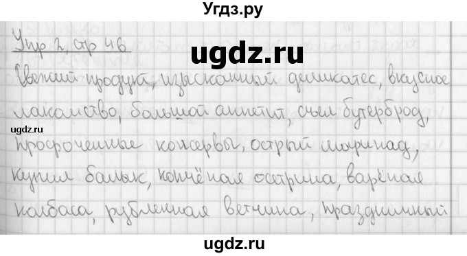 ГДЗ (Решебник) по русскому языку 7 класс (рабочая тетрадь) Рыбченкова Л.М. / часть 2. страница / 46