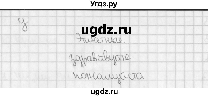 ГДЗ (Решебник) по русскому языку 7 класс (рабочая тетрадь) Рыбченкова Л.М. / часть 2. страница / 58(продолжение 2)