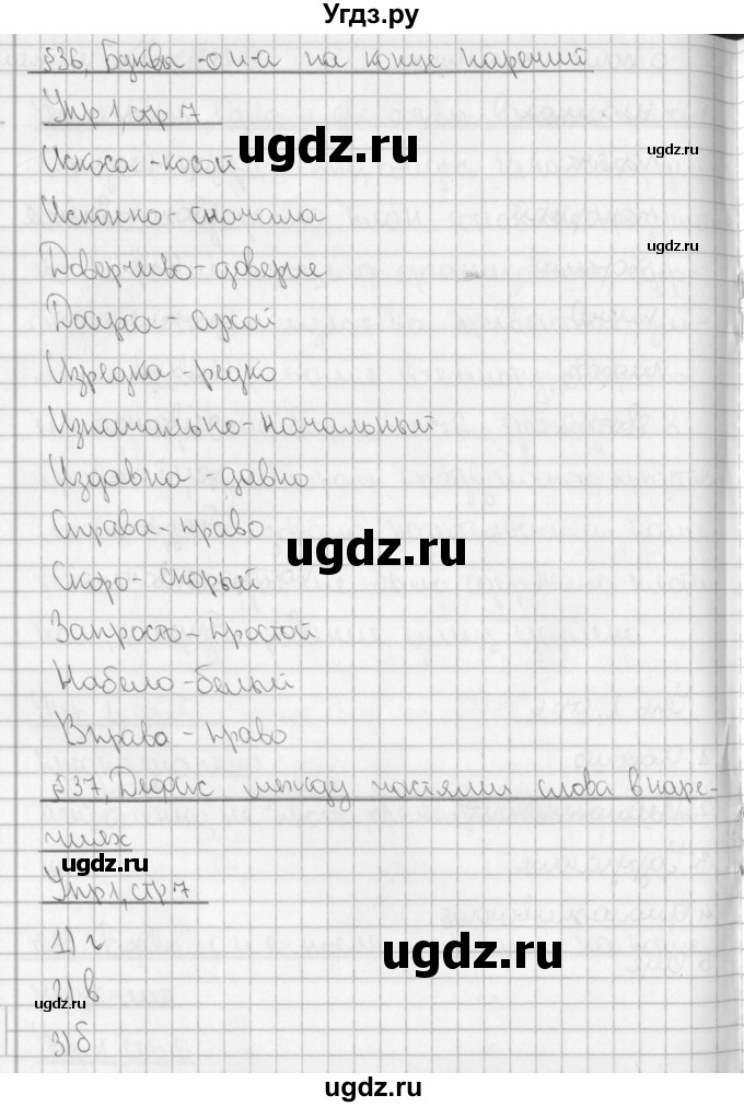 ГДЗ (Решебник) по русскому языку 7 класс (рабочая тетрадь) Рыбченкова Л.М. / часть 2. страница / 7