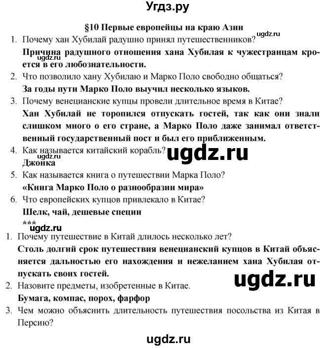 ГДЗ (Решебник) по географии 5 класс Е.М. Домогацких / параграф номер / 10