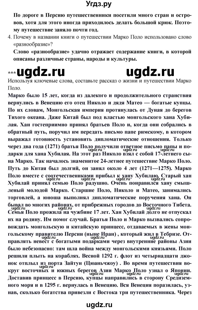 ГДЗ (Решебник) по географии 5 класс Е.М. Домогацких / параграф номер / 10(продолжение 2)