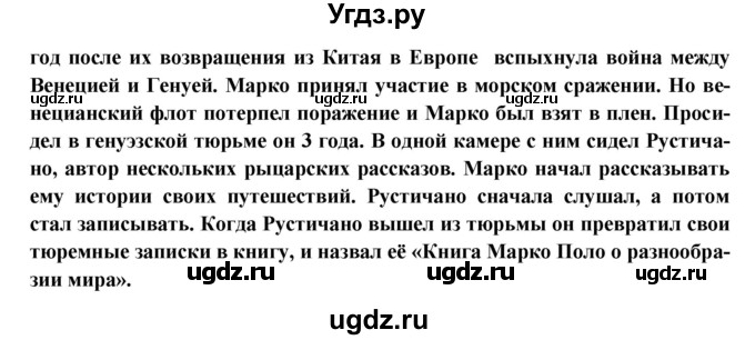 ГДЗ (Решебник) по географии 5 класс Е.М. Домогацких / параграф номер / 10(продолжение 3)