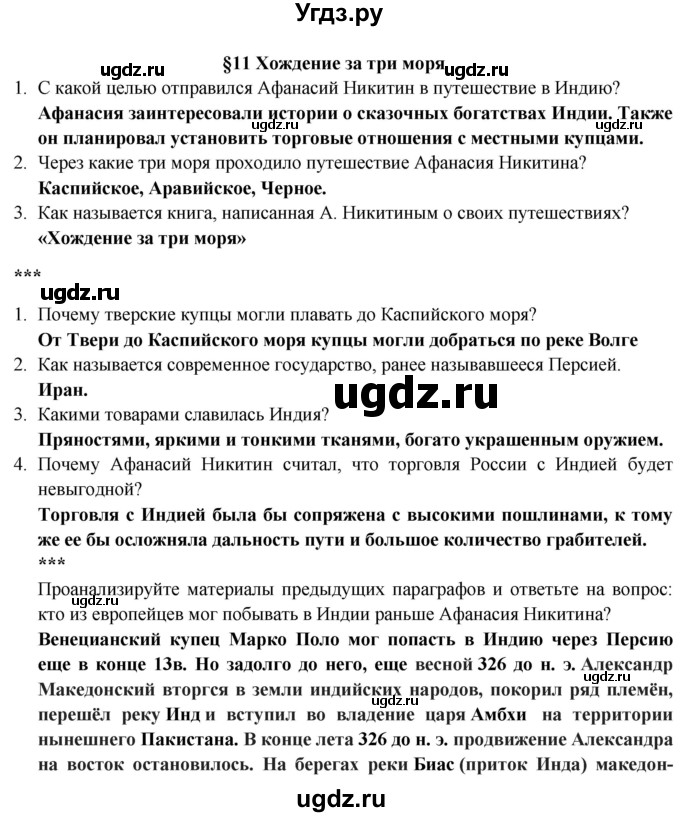 ГДЗ (Решебник) по географии 5 класс Е.М. Домогацких / параграф номер / 11