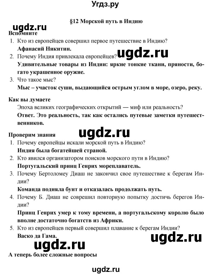 ГДЗ (Решебник) по географии 5 класс Е.М. Домогацких / параграф номер / 12