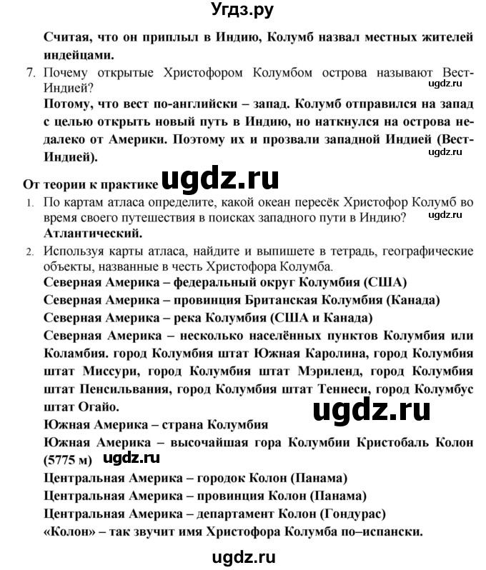 ГДЗ (Решебник) по географии 5 класс Е.М. Домогацких / параграф номер / 13(продолжение 3)