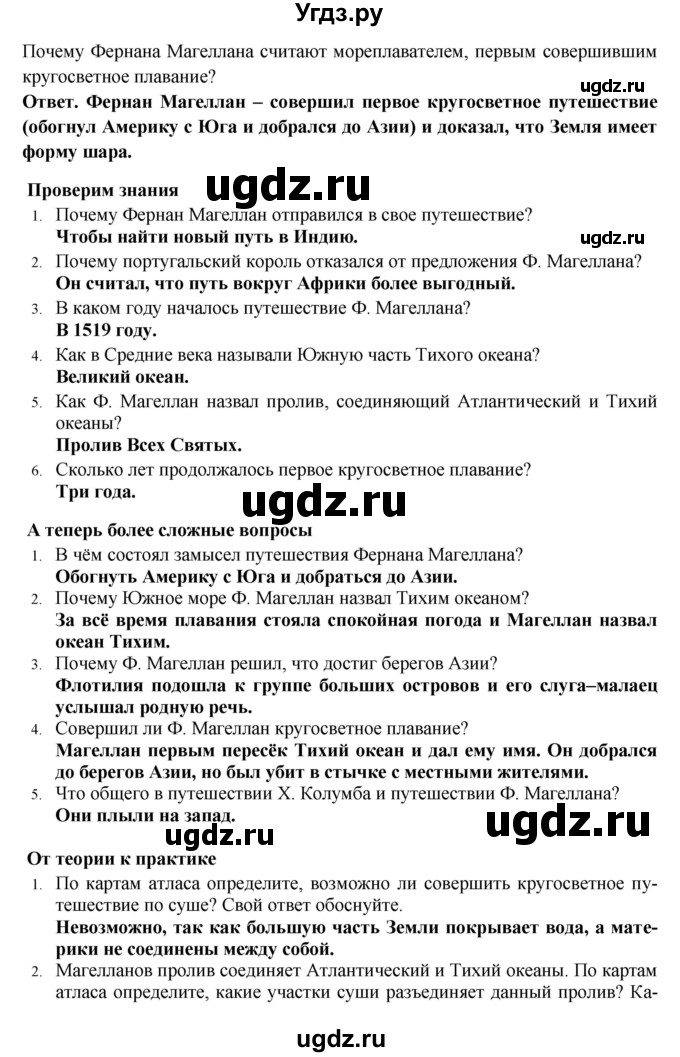 ГДЗ (Решебник) по географии 5 класс Е.М. Домогацких / параграф номер / 14(продолжение 2)