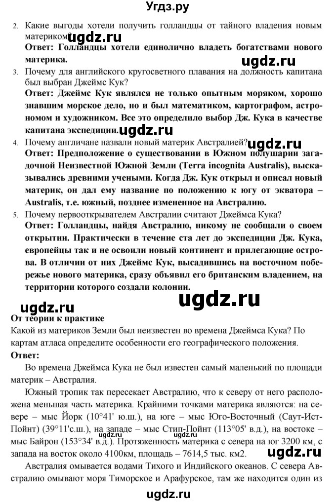 ГДЗ (Решебник) по географии 5 класс Е.М. Домогацких / параграф номер / 15(продолжение 2)