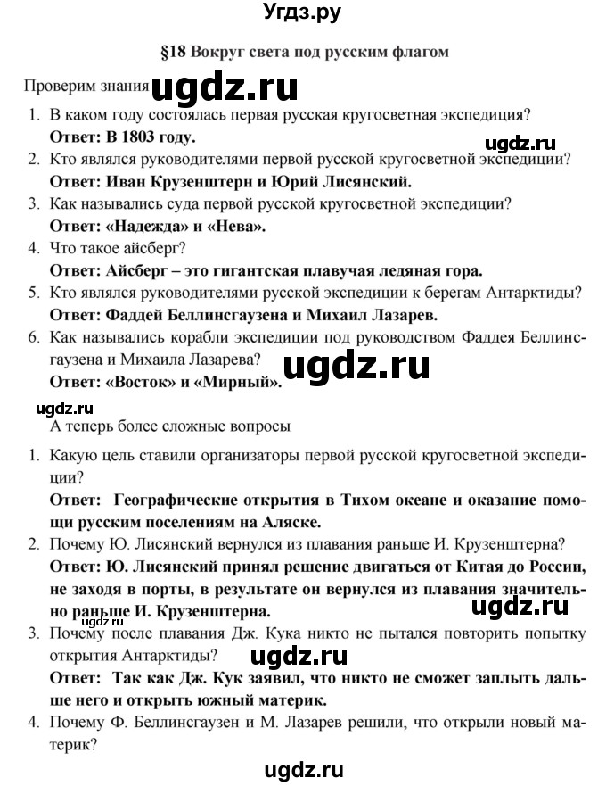 ГДЗ (Решебник) по географии 5 класс Е.М. Домогацких / параграф номер / 18