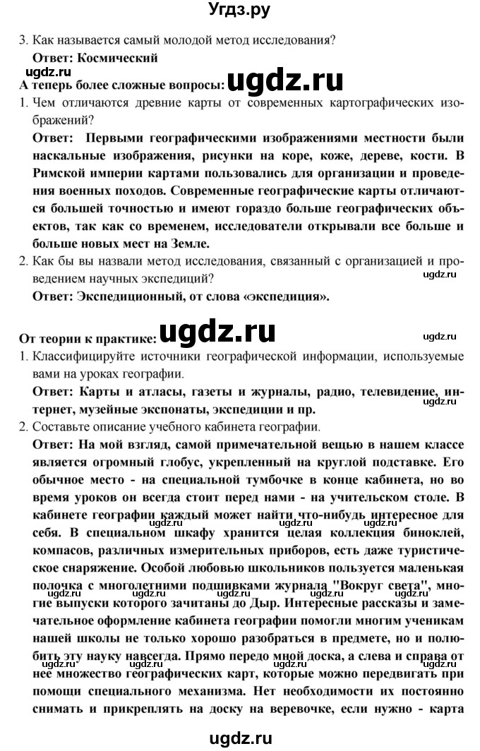 ГДЗ (Решебник) по географии 5 класс Е.М. Домогацких / параграф номер / 2(продолжение 2)