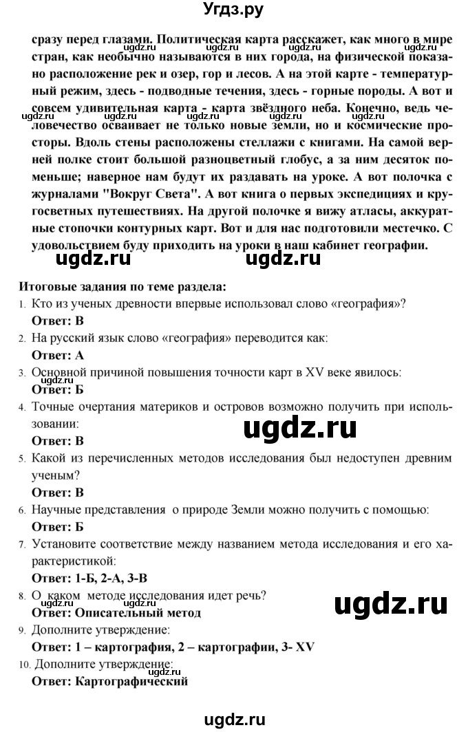 ГДЗ (Решебник) по географии 5 класс Е.М. Домогацких / параграф номер / 2(продолжение 3)