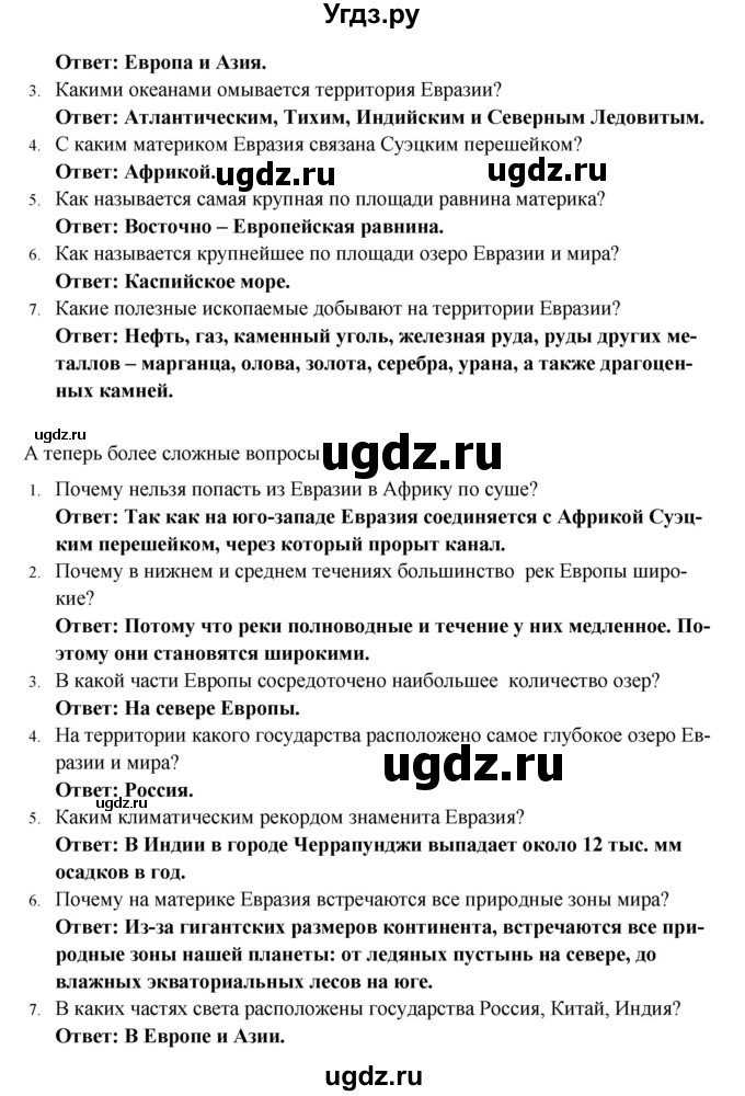 ГДЗ (Решебник) по географии 5 класс Е.М. Домогацких / параграф номер / 21(продолжение 2)