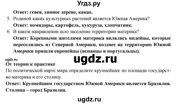 ГДЗ (Решебник) по географии 5 класс Е.М. Домогацких / параграф номер / 24(продолжение 2)