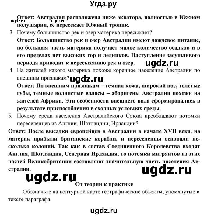 ГДЗ (Решебник) по географии 5 класс Е.М. Домогацких / параграф номер / 25(продолжение 2)