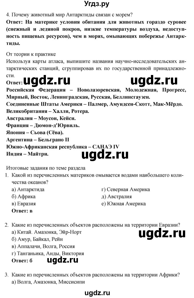 ГДЗ (Решебник) по географии 5 класс Е.М. Домогацких / параграф номер / 26(продолжение 2)