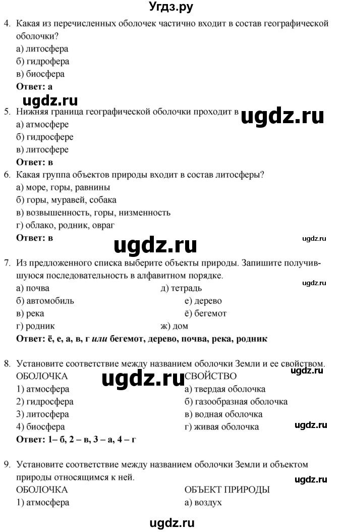 ГДЗ (Решебник) по географии 5 класс Е.М. Домогацких / параграф номер / 28(продолжение 4)