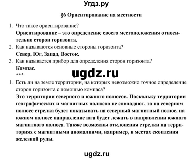 ГДЗ (Решебник) по географии 5 класс Е.М. Домогацких / параграф номер / 6