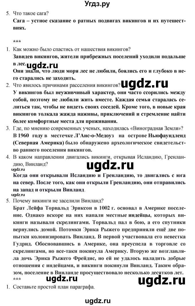 ГДЗ (Решебник) по географии 5 класс Е.М. Домогацких / параграф номер / 9(продолжение 2)