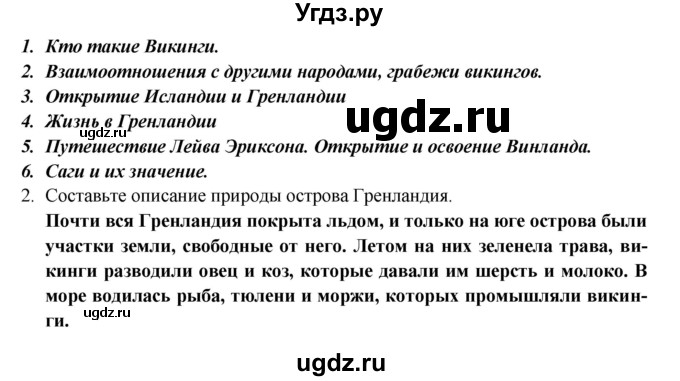 ГДЗ (Решебник) по географии 5 класс Е.М. Домогацких / параграф номер / 9(продолжение 3)