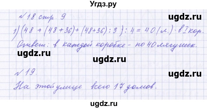 ГДЗ (Решебник 2017) по математике 4 класс (рабочая тетрадь) Петерсон Л.Г. / часть 1. страница / 10