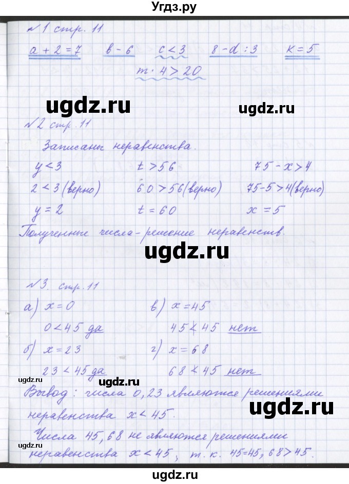 ГДЗ (Решебник 2017) по математике 4 класс (рабочая тетрадь) Петерсон Л.Г. / часть 1. страница / 11