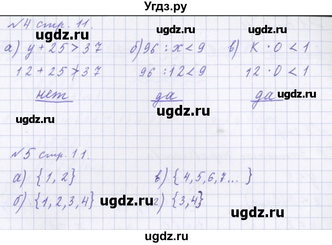 ГДЗ (Решебник 2017) по математике 4 класс (рабочая тетрадь) Петерсон Л.Г. / часть 1. страница / 11(продолжение 2)