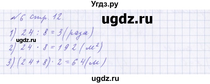 ГДЗ (Решебник 2017) по математике 4 класс (рабочая тетрадь) Петерсон Л.Г. / часть 1. страница / 12