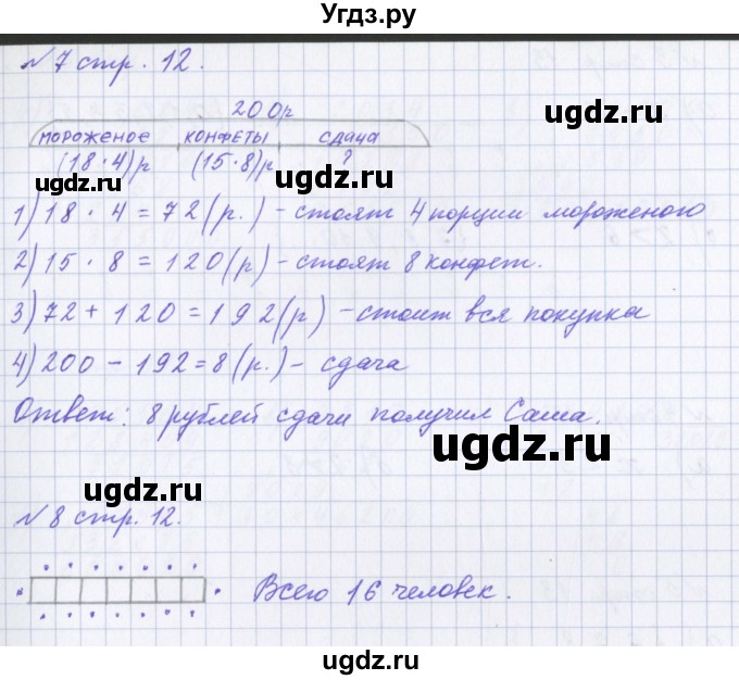 ГДЗ (Решебник 2017) по математике 4 класс (рабочая тетрадь) Петерсон Л.Г. / часть 1. страница / 12(продолжение 2)