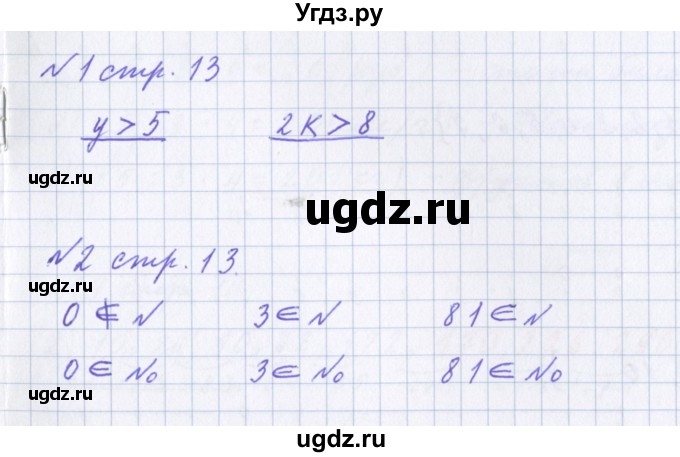 ГДЗ (Решебник 2017) по математике 4 класс (рабочая тетрадь) Петерсон Л.Г. / часть 1. страница / 13