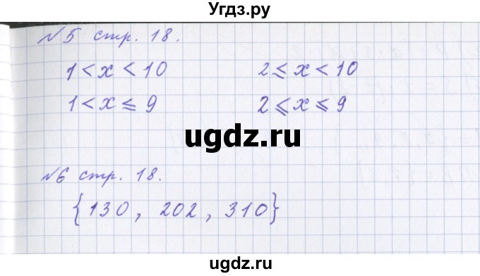 ГДЗ (Решебник 2017) по математике 4 класс (рабочая тетрадь) Петерсон Л.Г. / часть 1. страница / 18(продолжение 3)