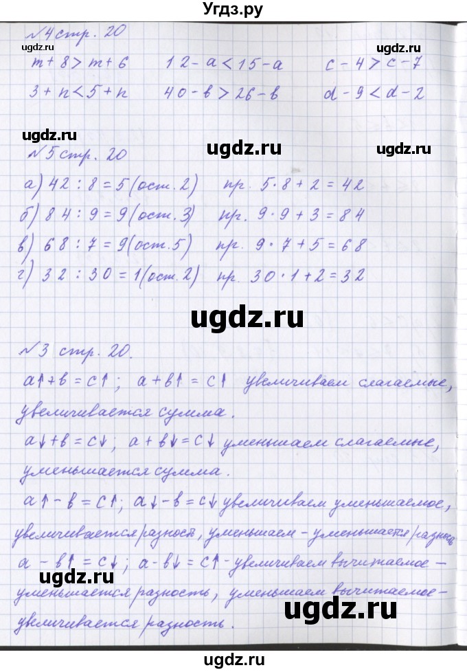 ГДЗ (Решебник 2017) по математике 4 класс (рабочая тетрадь) Петерсон Л.Г. / часть 1. страница / 20