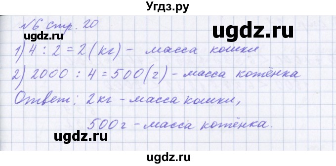 ГДЗ (Решебник 2017) по математике 4 класс (рабочая тетрадь) Петерсон Л.Г. / часть 1. страница / 20(продолжение 2)