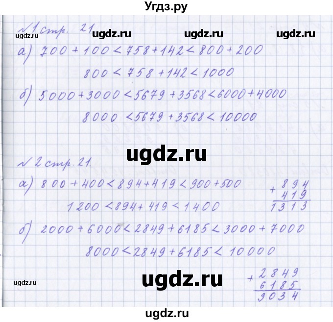 ГДЗ (Решебник 2017) по математике 4 класс (рабочая тетрадь) Петерсон Л.Г. / часть 1. страница / 21