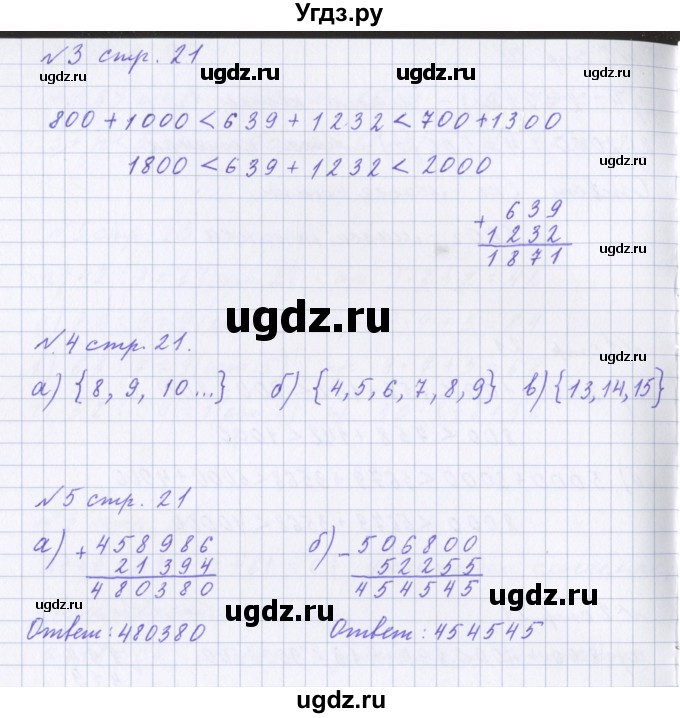 ГДЗ (Решебник 2017) по математике 4 класс (рабочая тетрадь) Петерсон Л.Г. / часть 1. страница / 21(продолжение 2)