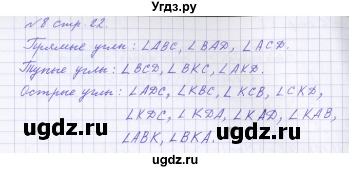 ГДЗ (Решебник 2017) по математике 4 класс (рабочая тетрадь) Петерсон Л.Г. / часть 1. страница / 22(продолжение 2)