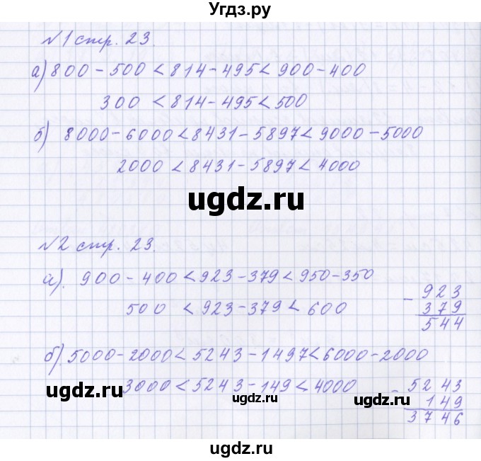 ГДЗ (Решебник 2017) по математике 4 класс (рабочая тетрадь) Петерсон Л.Г. / часть 1. страница / 23