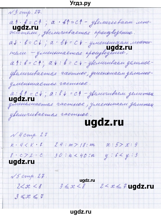 ГДЗ (Решебник 2017) по математике 4 класс (рабочая тетрадь) Петерсон Л.Г. / часть 1. страница / 27