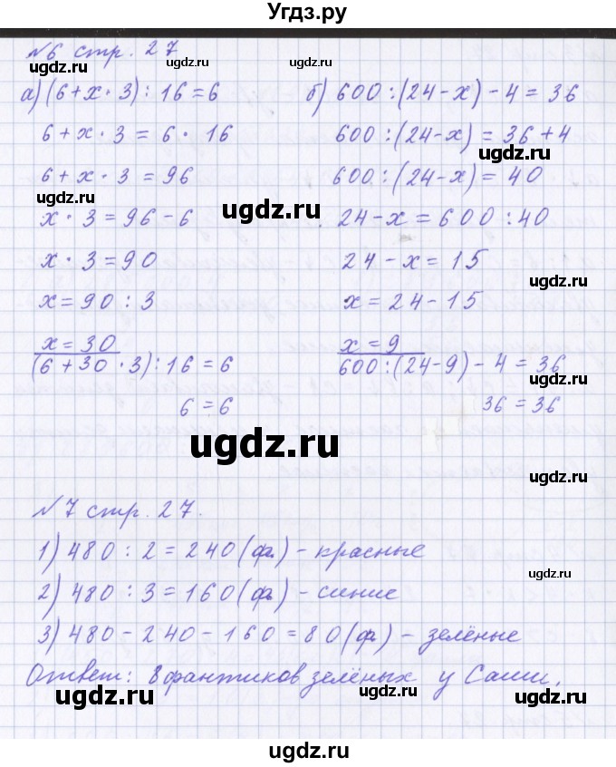 ГДЗ (Решебник 2017) по математике 4 класс (рабочая тетрадь) Петерсон Л.Г. / часть 1. страница / 27(продолжение 2)